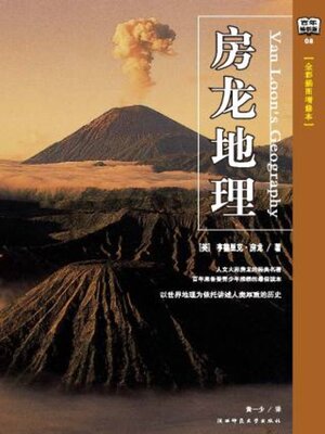 cover image of 房龙地理 (全彩插图增修本)